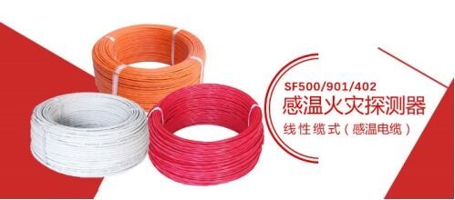 分布式光纤与感温电缆 火灾探测领域的双星对比